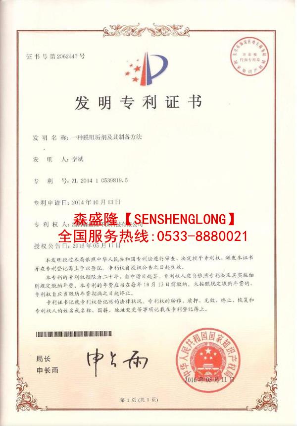 反滲透阻垢劑專利技術(shù)證書