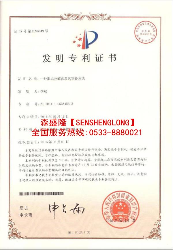 太原鍋爐除垢劑廠家專利技術(shù)