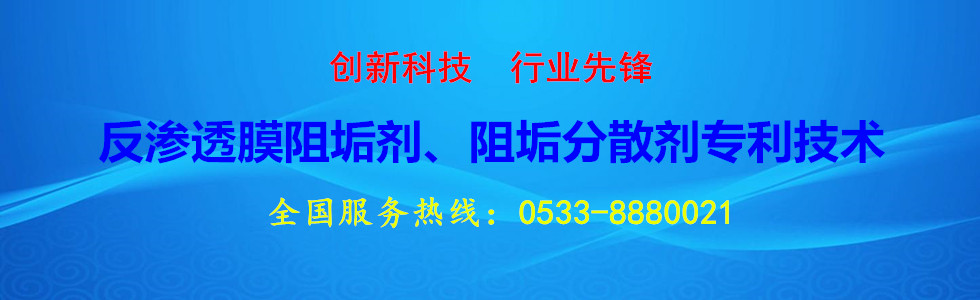 山西反滲透阻垢劑