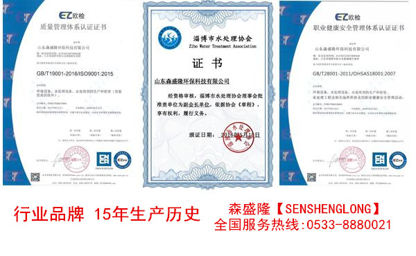 RO膜阻垢劑無磷環(huán)保森盛隆知名品牌